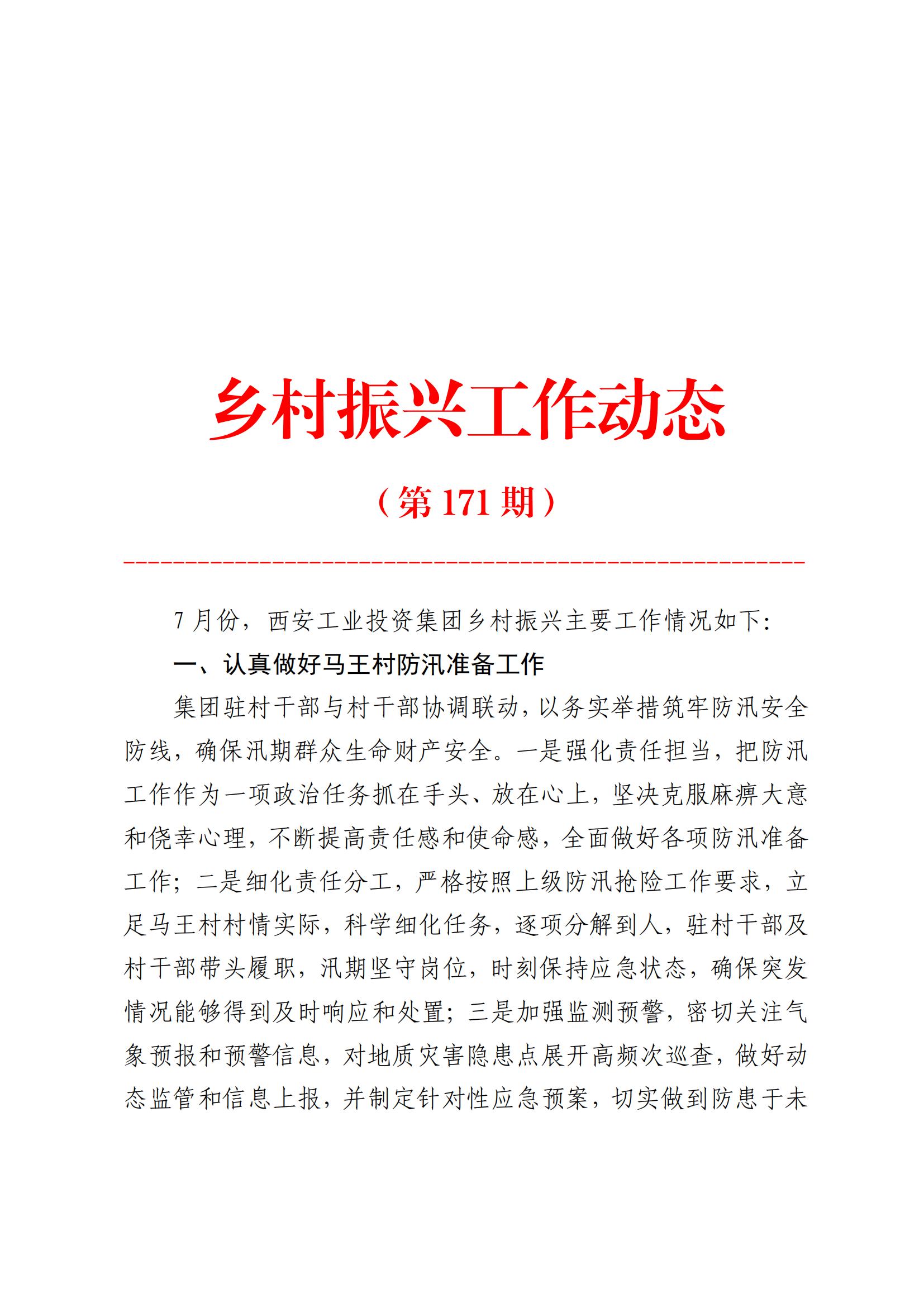 太阳GG集团墟落振兴事情动态（2025.7）(2)_00.jpg