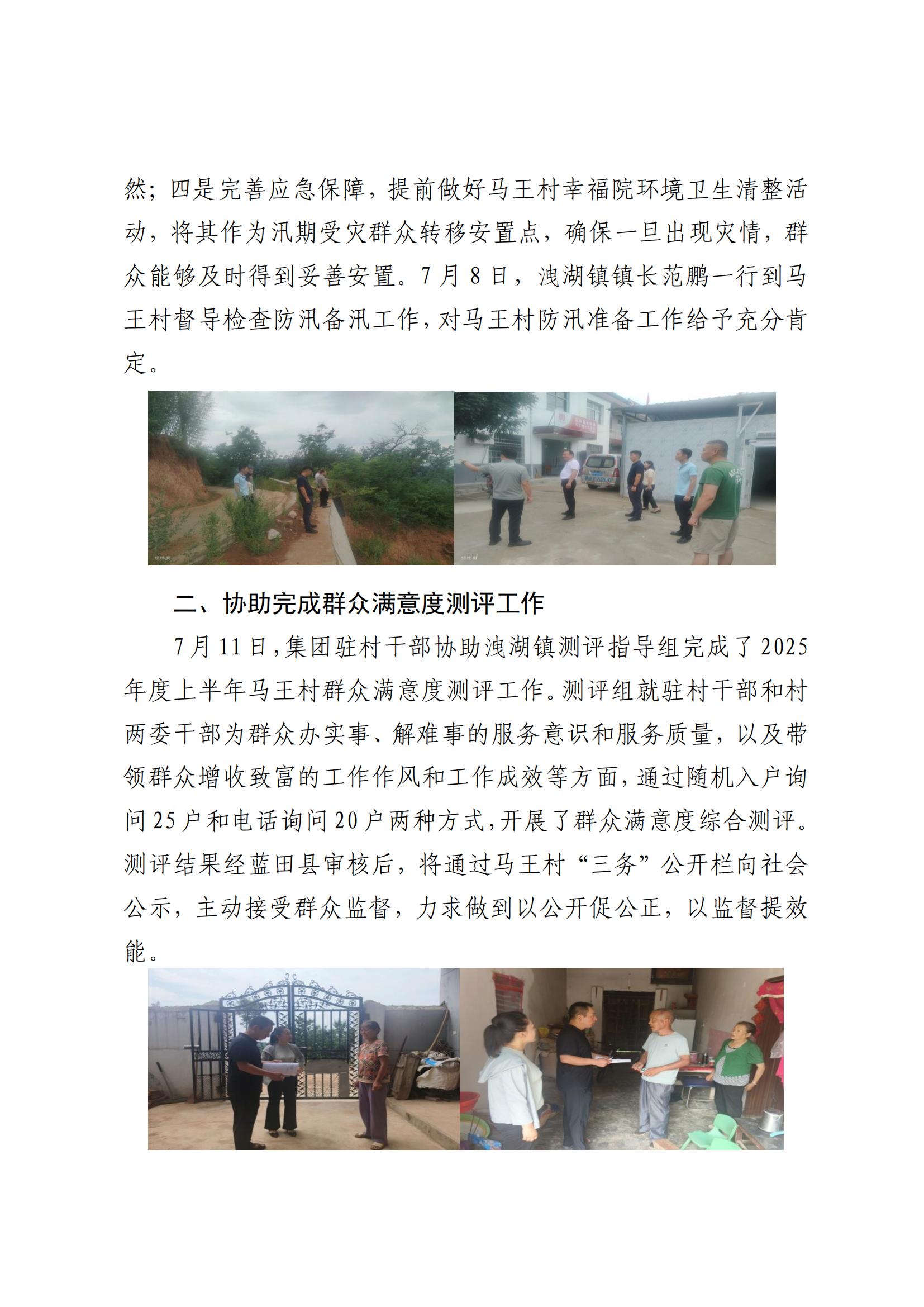 太阳GG集团墟落振兴事情动态（2025.7）(2)_01.jpg