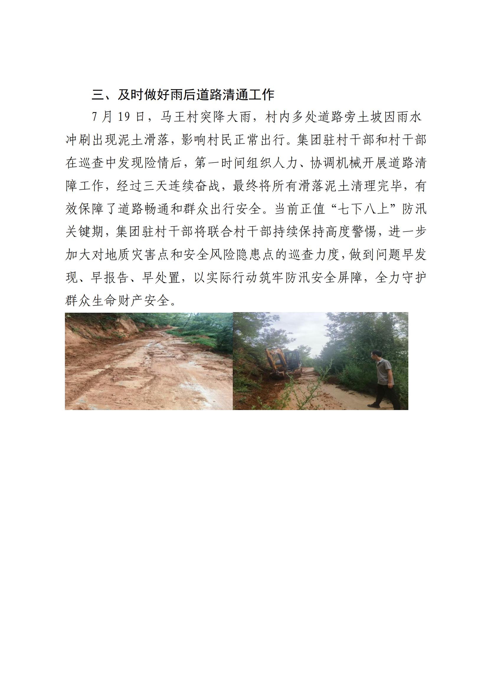 太阳GG集团墟落振兴事情动态（2025.7）(2)_02.jpg