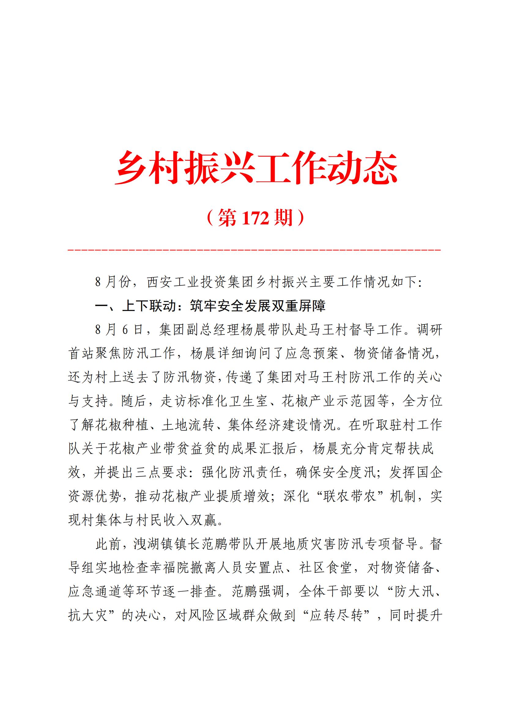 太阳GG集团墟落振兴事情动态（2025.8）_01.jpg