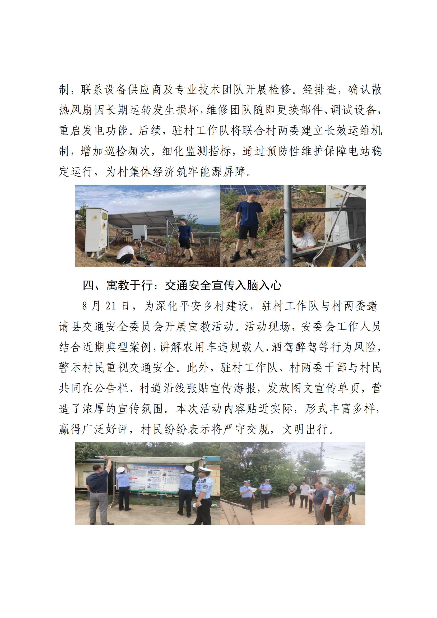 太阳GG集团墟落振兴事情动态（2025.8）_03.jpg