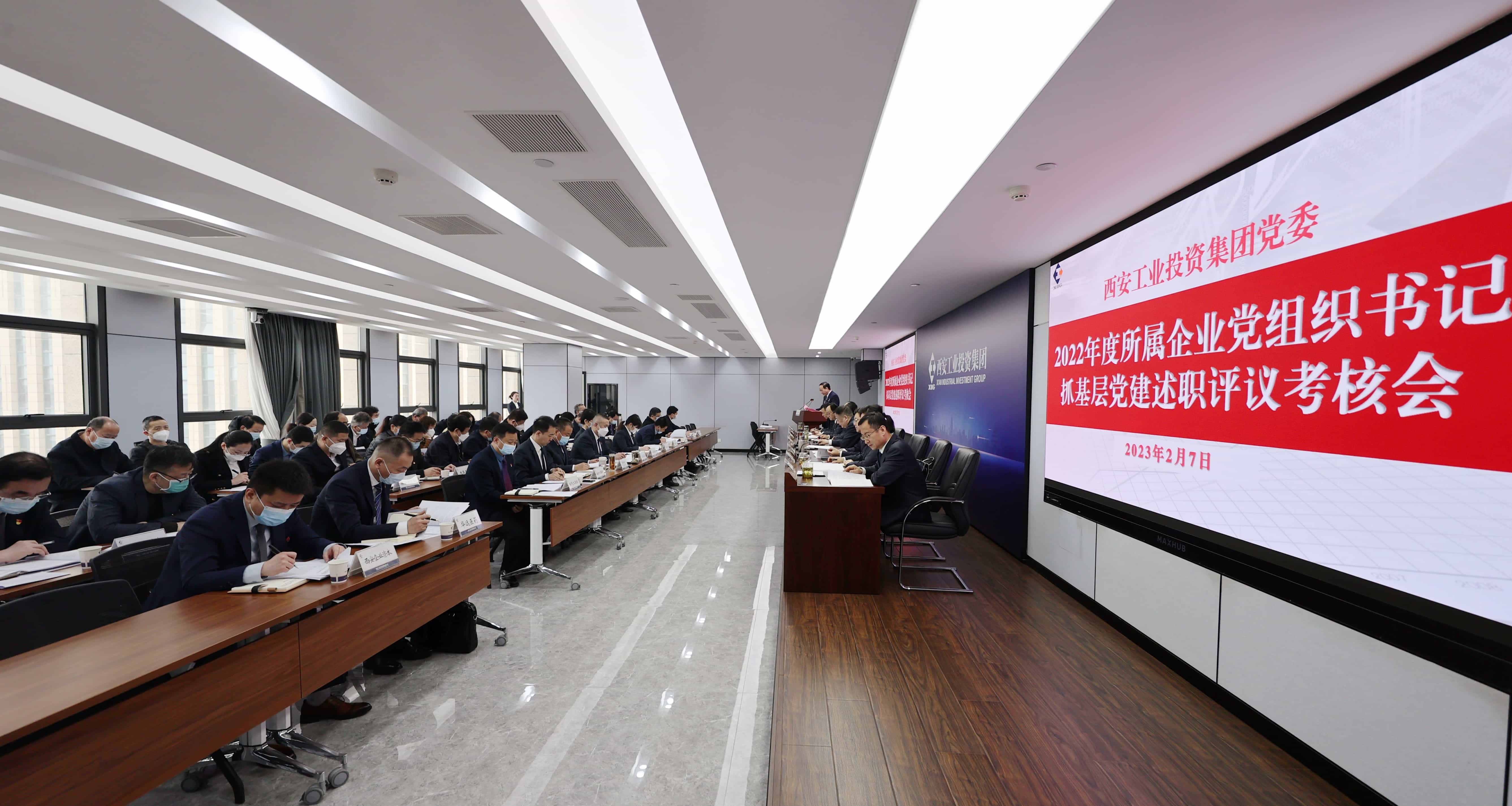 太阳GG集团党委召开2022年度所属企业党组织书记抓下层党建述职评议审核聚会