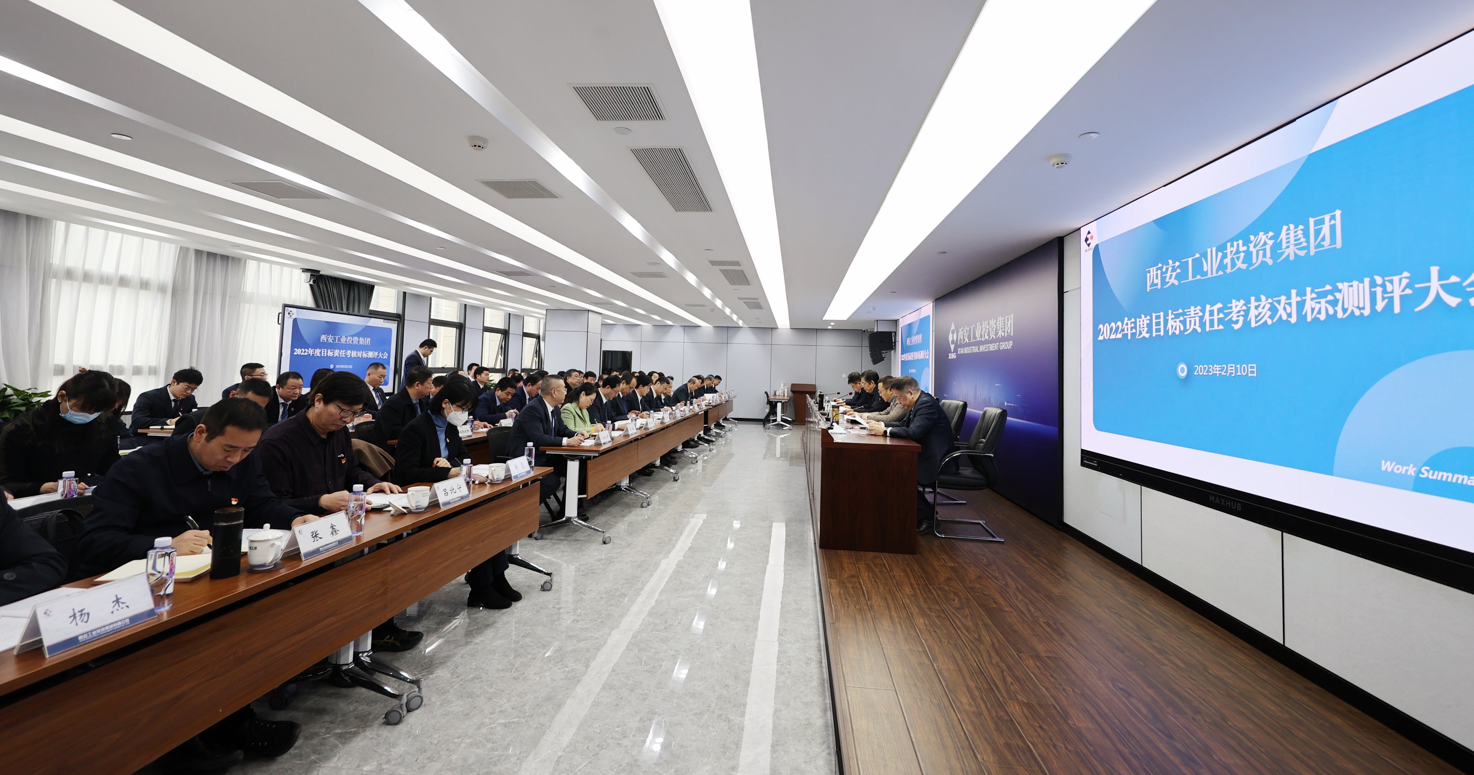太阳GG集团召开2022年度目的责任审核对标测评大会
