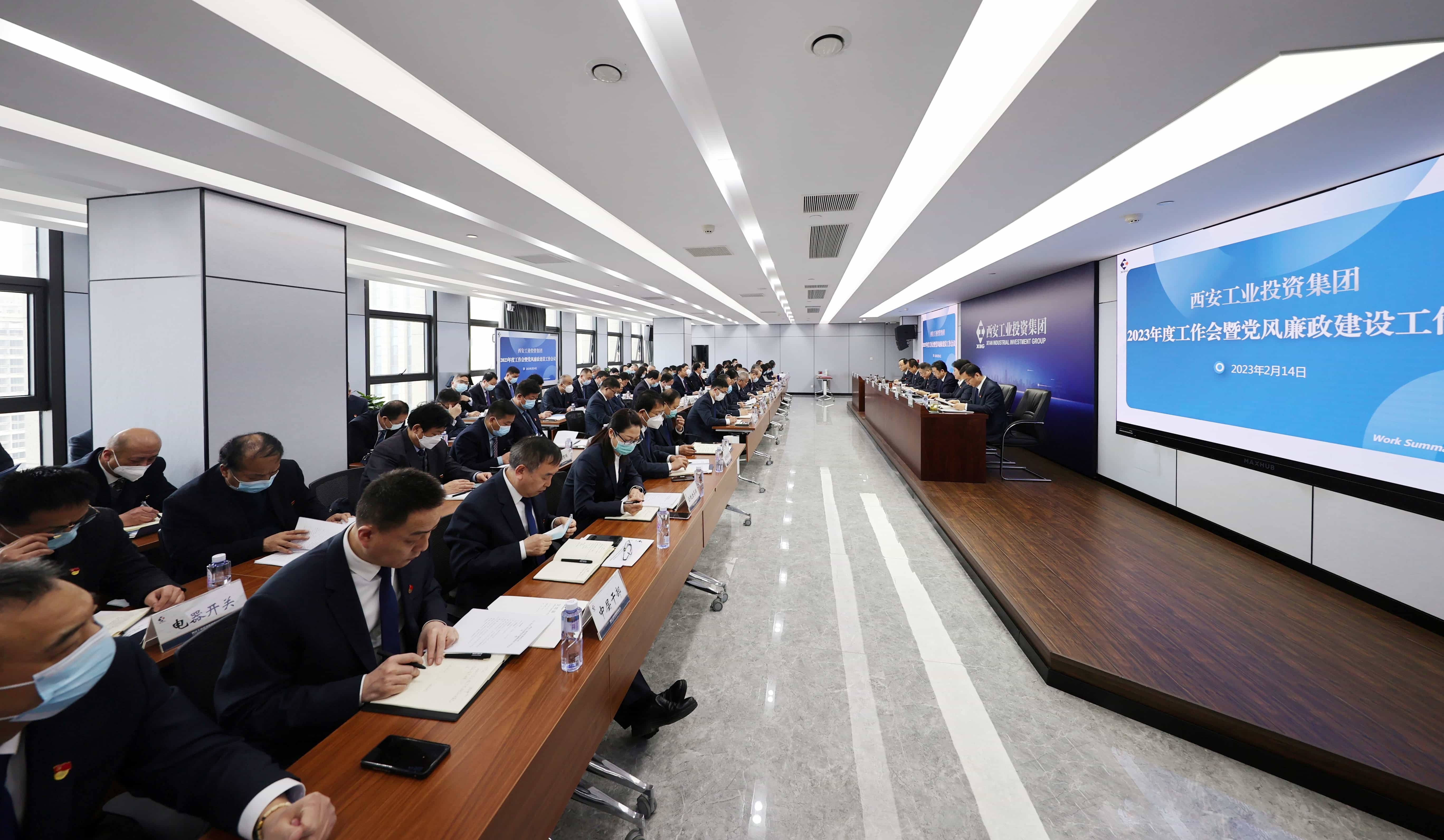 太阳GG集团召开2023年度事情聚会暨党风廉政建设事情聚会