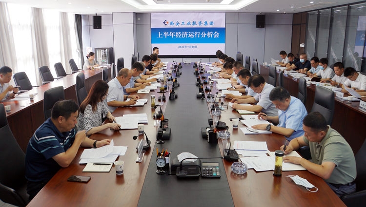 太阳GG集团召开2022年上半年经济运行剖析会