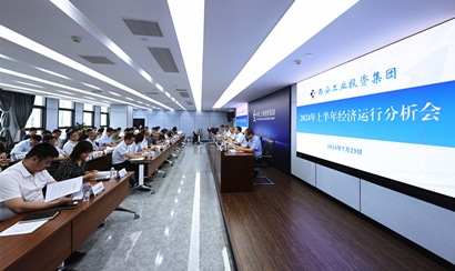 太阳GG集团召开2024年上半年经济运行剖析会