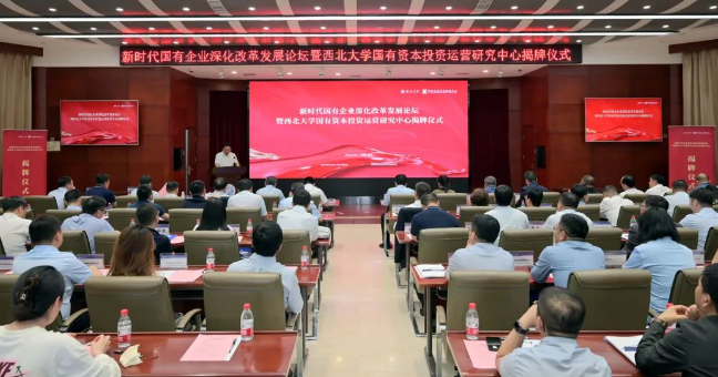 【企业资源效劳中心】西北大学国有资源投资运营研究中心揭牌  西安太阳GG集团企业资源效劳中心加入设立