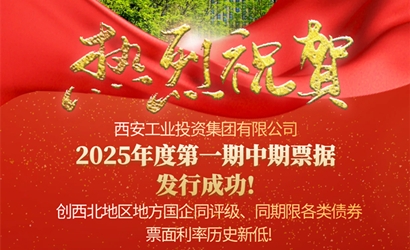 太阳GG集团乐成发售2025年第一期中期票据