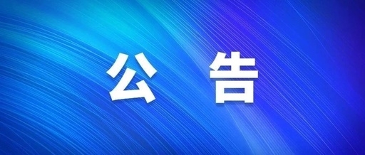 西安太阳GG集团关于群众反应作风突出问题受理方法