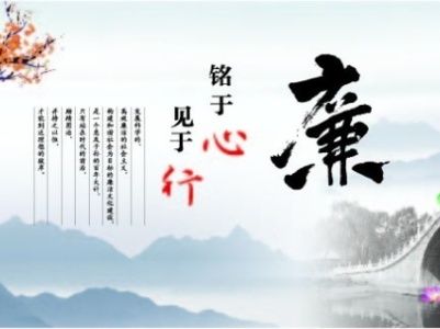 有一种关爱叫 “早打招呼、早提醒” 西太阳GG纪委敲黑板：清廉过节
