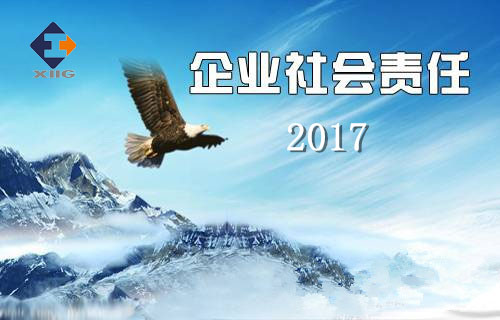 太阳GG2017年企业社会责任报告
