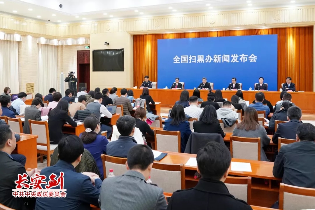 扫黑除恶 ｜长安剑评：扫黑除恶为何要给这四个词“官方诠释”？？？？？？？