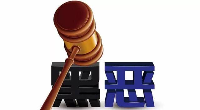 扫黑除恶 ｜萧仲文：孙小果被执行死刑，，，，，，，正义终究战胜了邪恶