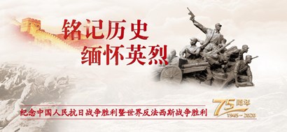 李忠杰：抗战胜利75周年，，，，，，，，这些民族影象不可忘